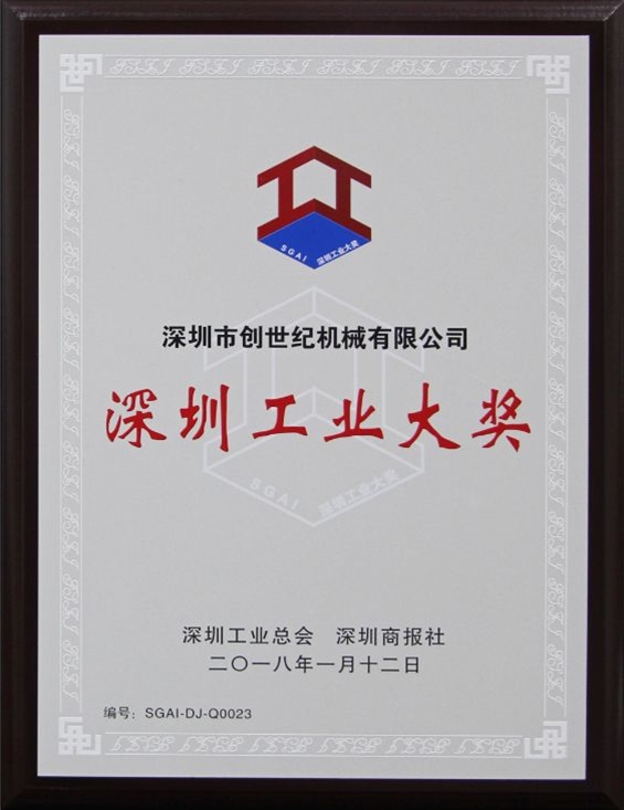 yl6776永利集团喜获2017年度深圳工业大奖