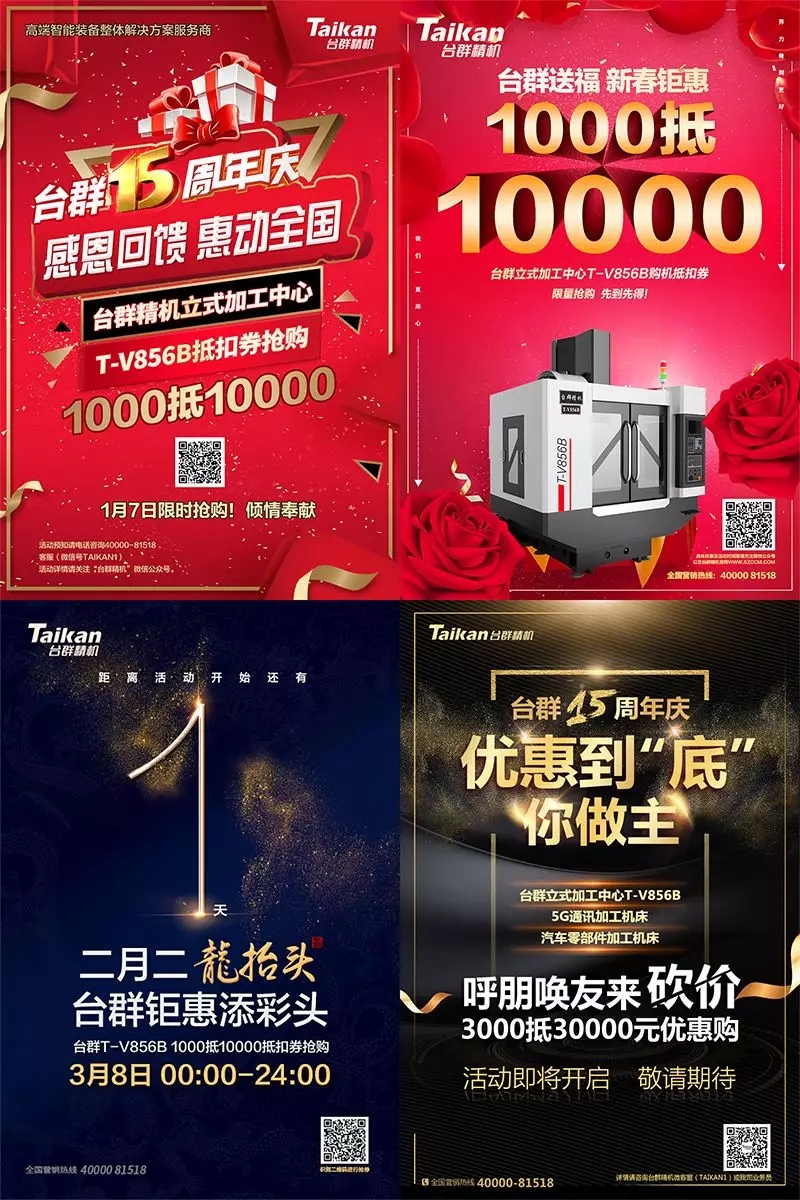 yl6776永利集团精机15周年庆|感恩回馈惠动天下