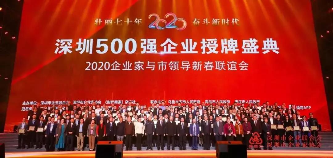 yl6776永利集团精机获“2019深圳500强”企业