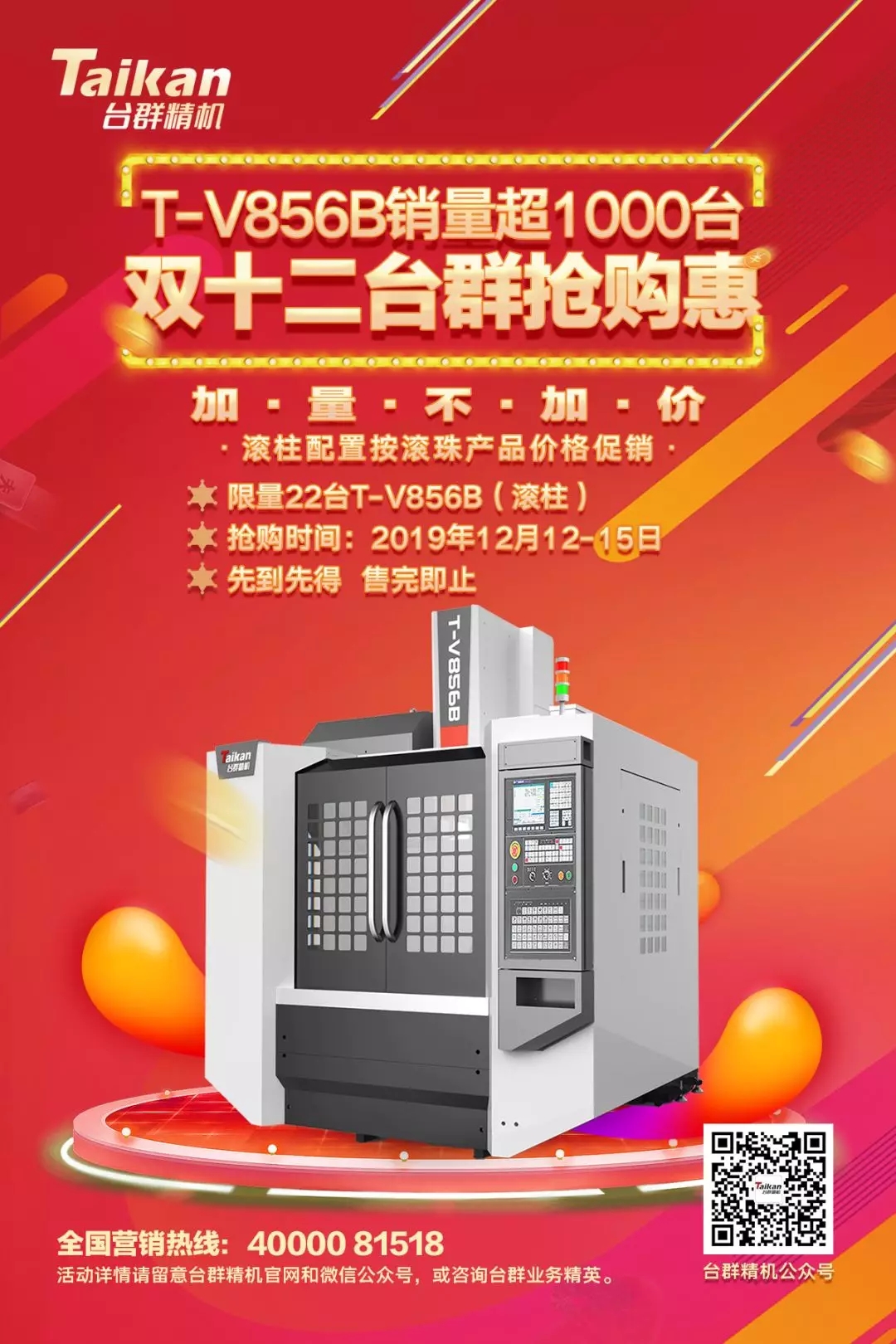 yl6776永利集团精机双十二：滚柱产品按滚珠产品价钱促销限时购