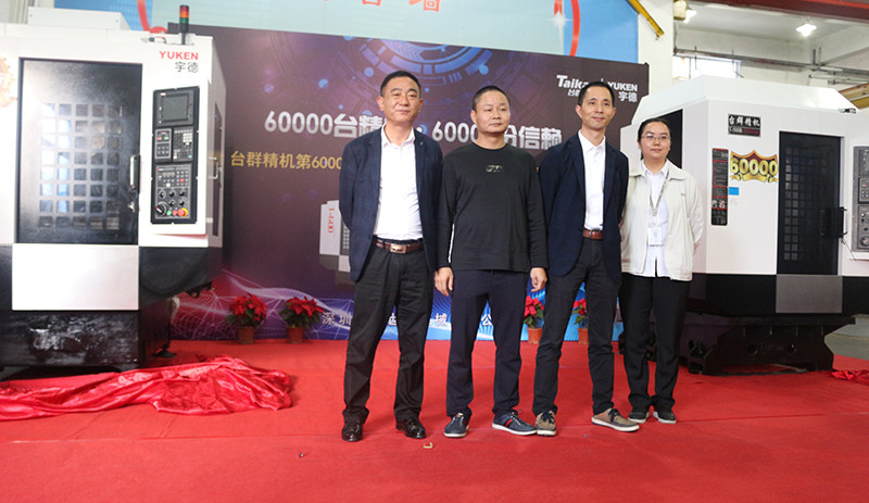 yl6776永利集团精机第60000台钻攻机产品下线仪式举行｜九载传奇之路宇德钻攻机再启新程
