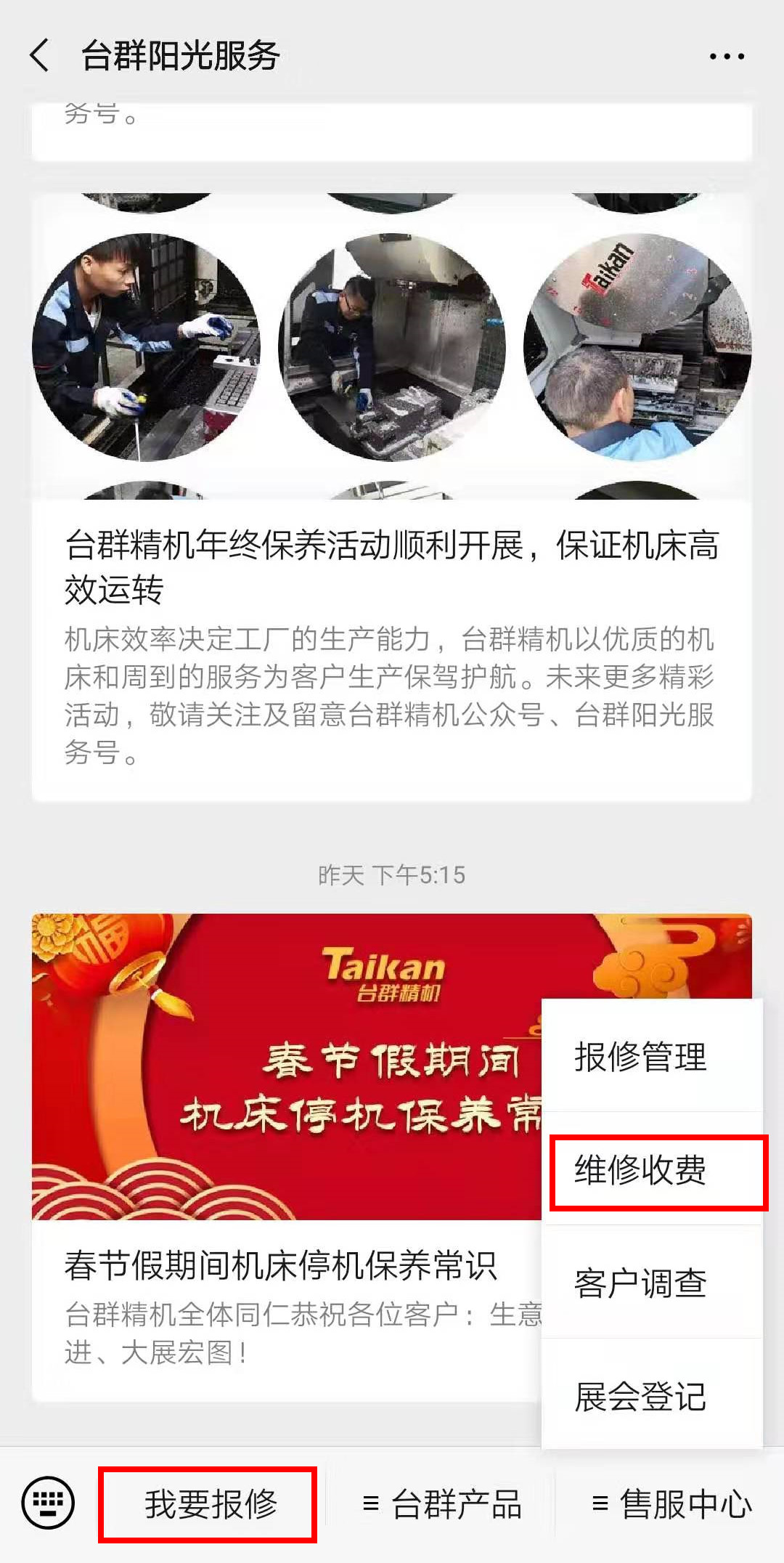 yl6776永利集团精机微信报修平台
