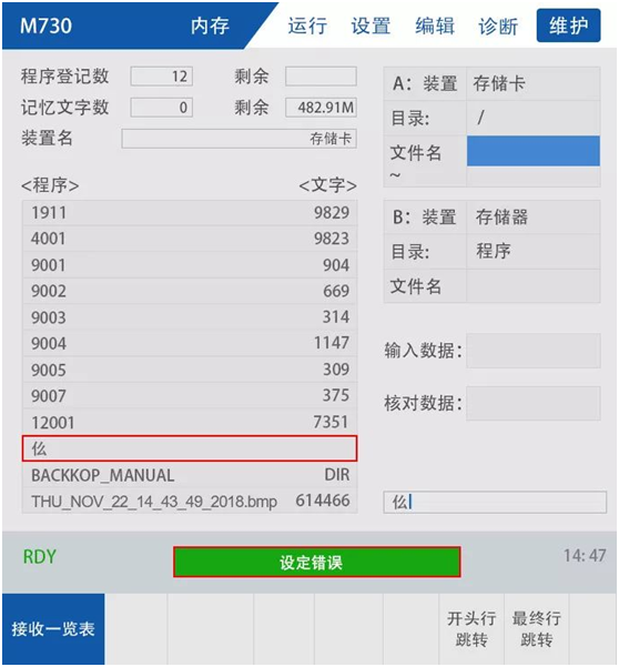 yl6776永利集团精机移动存储装备传输故障维护