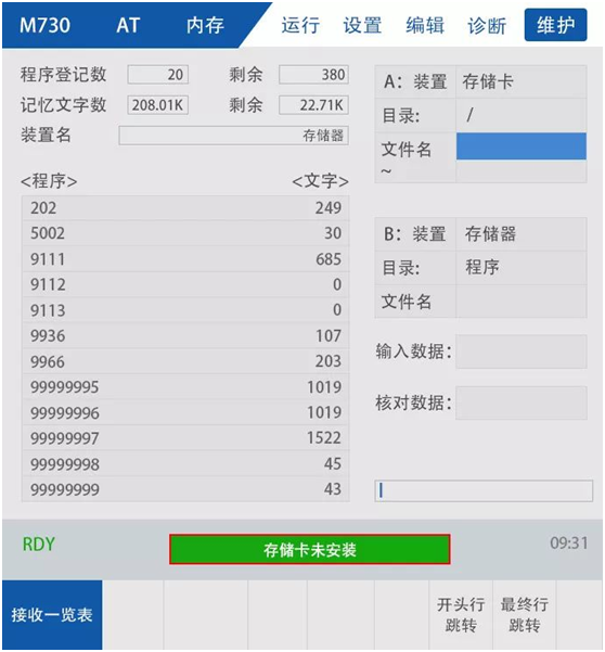 yl6776永利集团精机移动存储装备传输故障维护