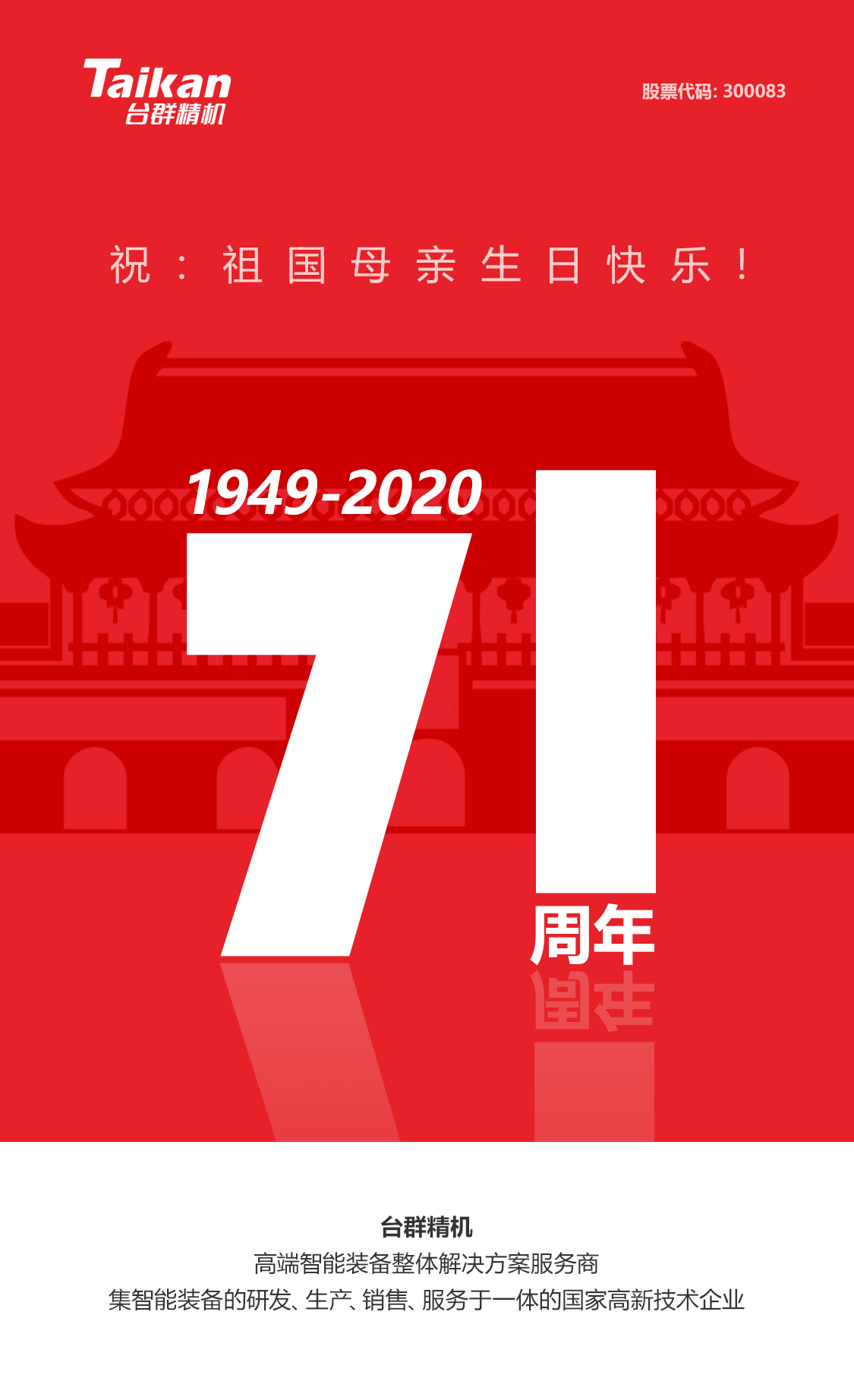 yl6776永利集团精机新品大阅兵，，，，，，致敬祖国71周年生日