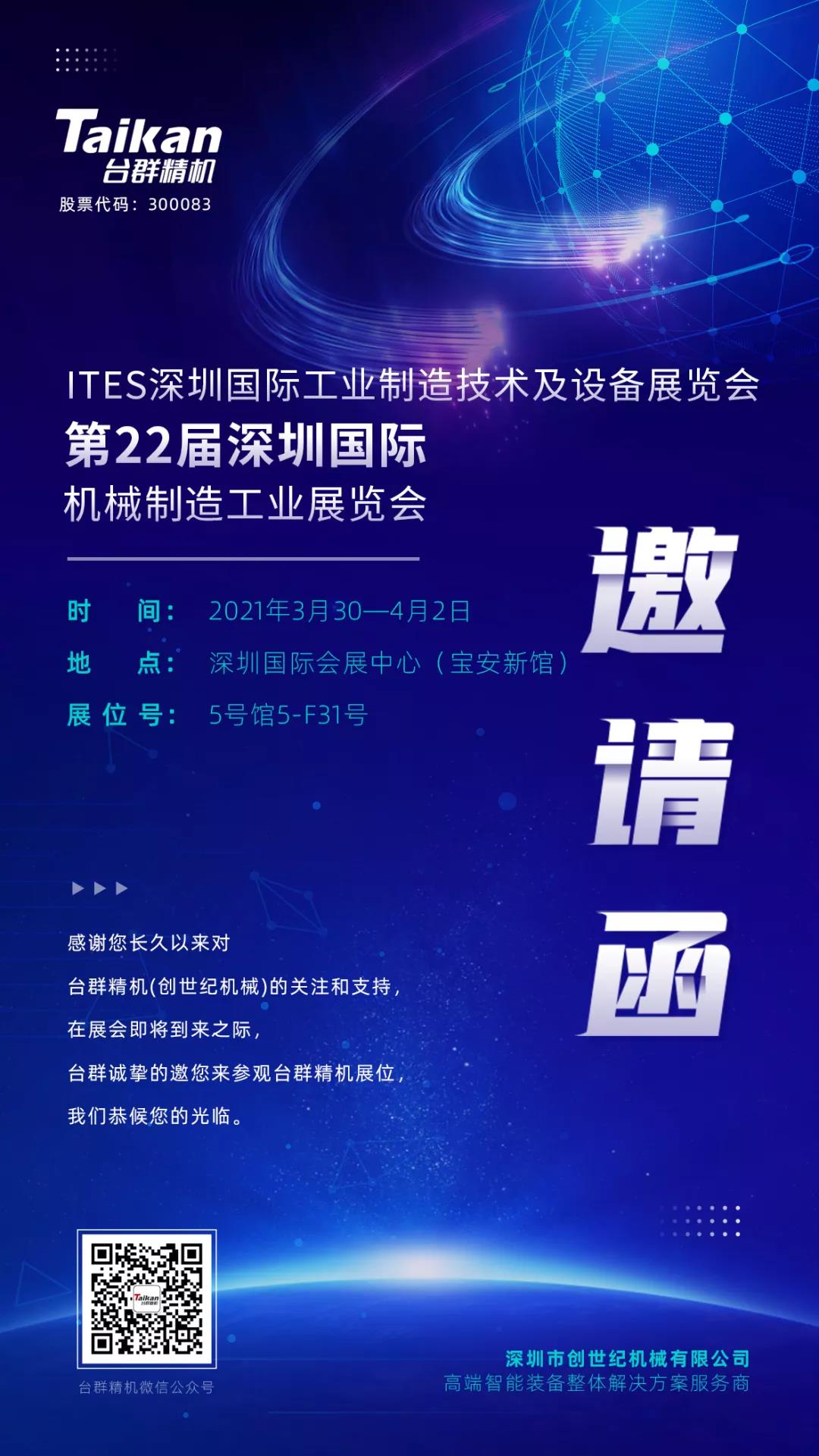 yl6776永利集团精机展会约请函