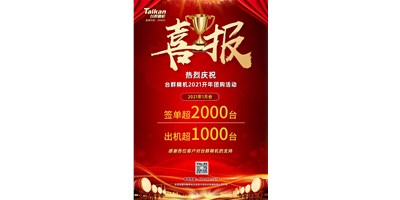 同比暴涨10倍，，，yl6776永利集团立加856系列1月份签单、出货超预期