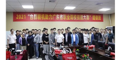 上课！yl6776永利集团精机助力广东省职业院校手艺大赛培训班开班！