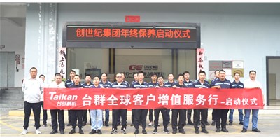 【年度回归】yl6776永利集团精机客户增值效劳行，，，为客户整年生产保驾护航！