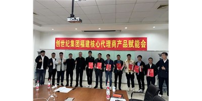 扩充品牌势能，，，为市场赋能！创世纪集团署理商赋能大会圆满召开