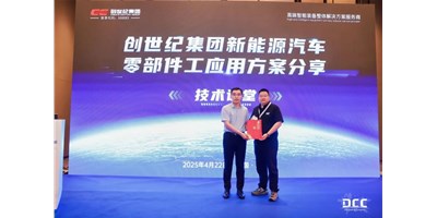 创世纪集团闪灼第23届铸博会，，，，解锁新能源汽车零部件加工新路径